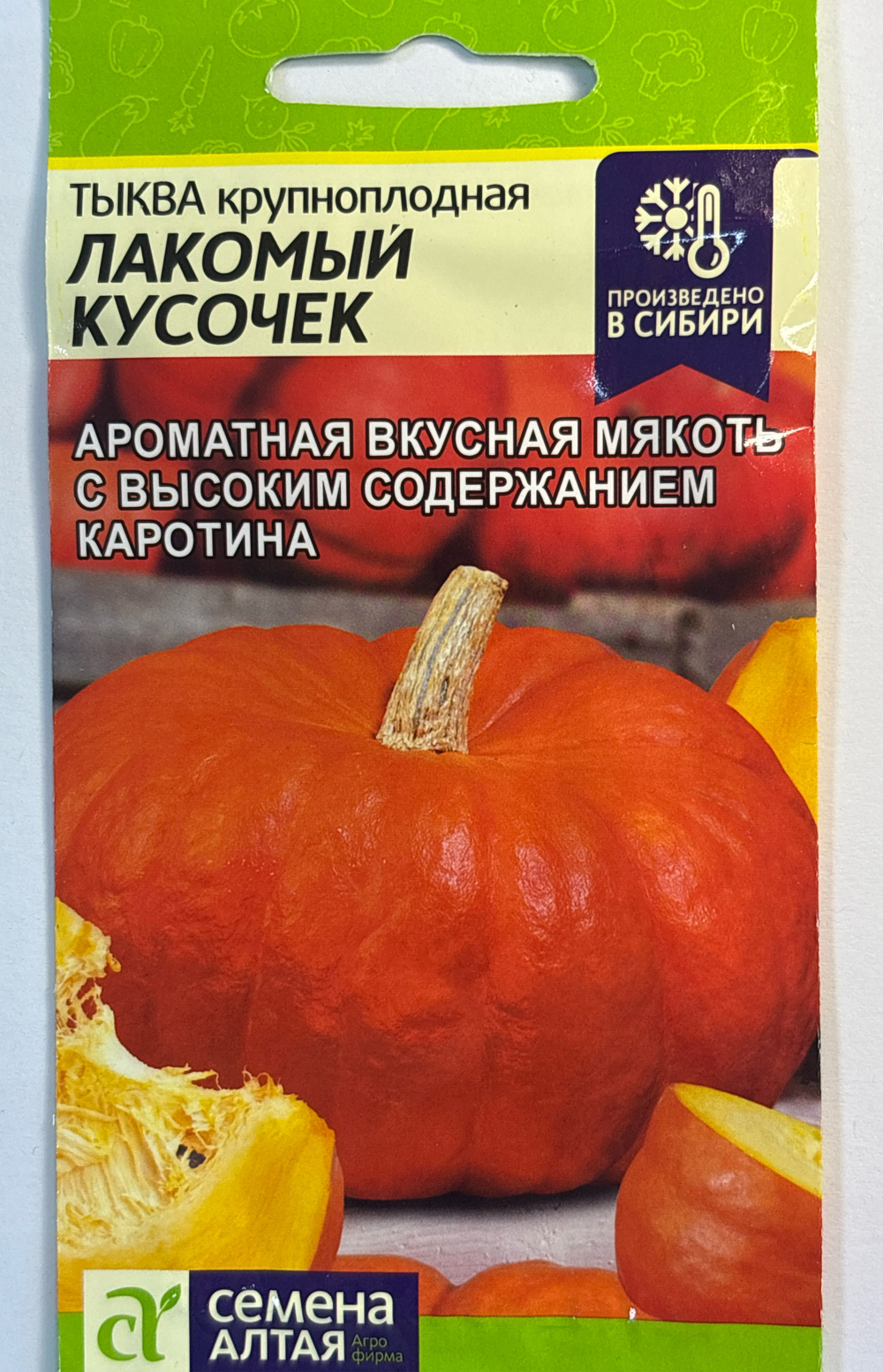 Тыква Лакомый Кусочек 1 г СМТК-10