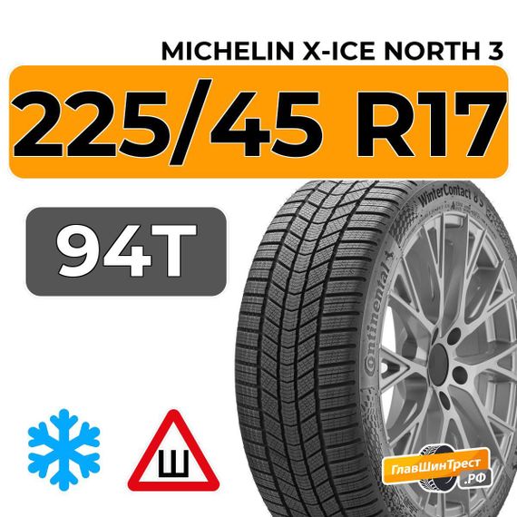 Michelin X-Ice North 3 225/45 R17 94T XL шип.