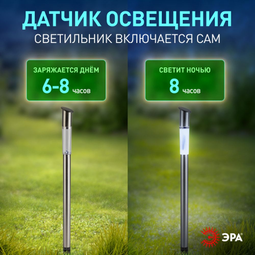 Светильник уличный ЭРА ERASF23-16 Стиль на солнечной батарее холодный белый высота 70 см 1 LED