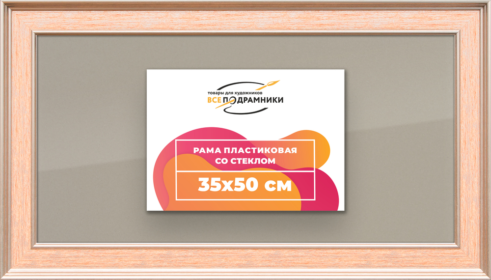 Рамка 35x50 для постера и фотографий RPS0521550-08