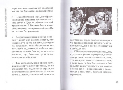 Бессильно зло, мы вечны, с нами Бог! Старцы Псково-Печерского монастыря о борьбе с унынием