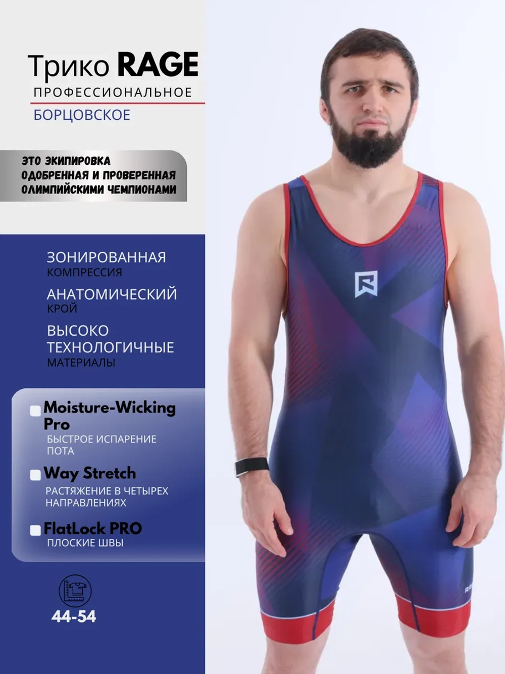 Трико вольная борьба