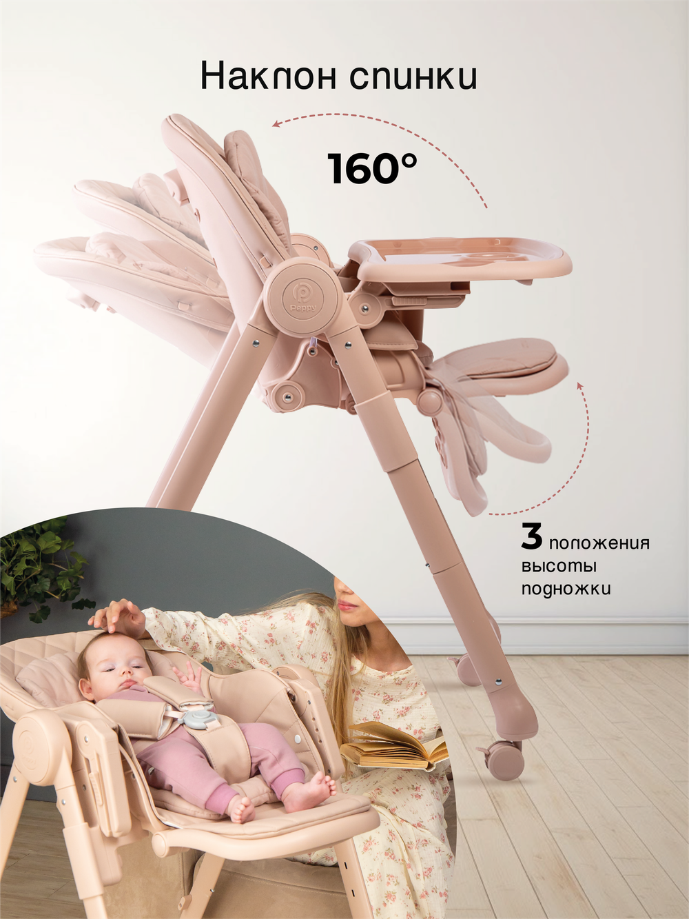 Peppy Стул для кормления Sommelier 2.0 Pink