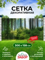Фотосетка на забор зеленый пейзаж лес елки 3х1,58 м