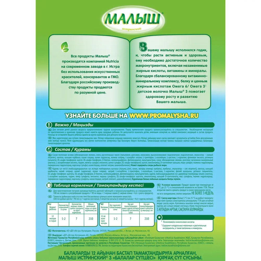 Смесь молочная Малыш 3 Истринский 350 г с 12 месяцев