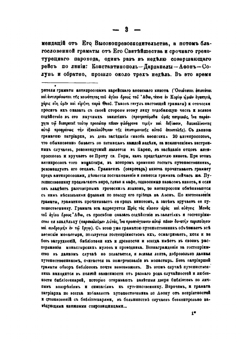 Путешествие по Востоку и его научные результаты | А. Дмитриевский