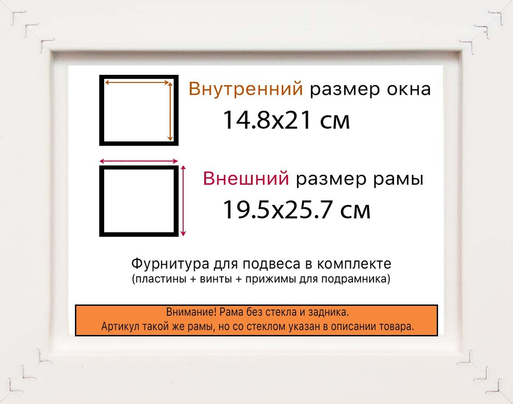 Рама 14,8x21 для картин и фотографий RP0052854-03(DL)