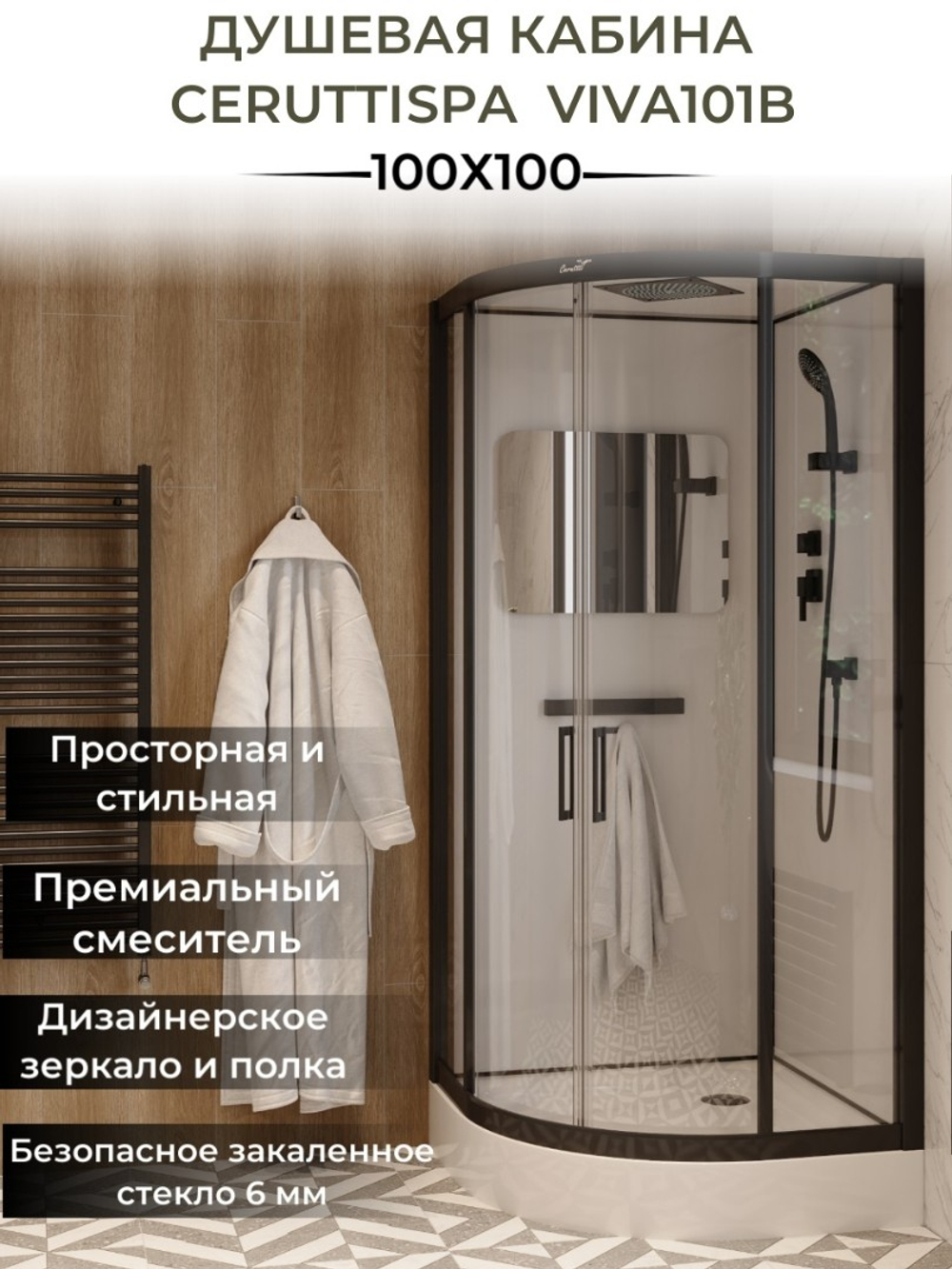Душевая кабина Ceruttispa (ЧеруттиСпа) VIVA 101B, с низким поддоном, 100x100x215