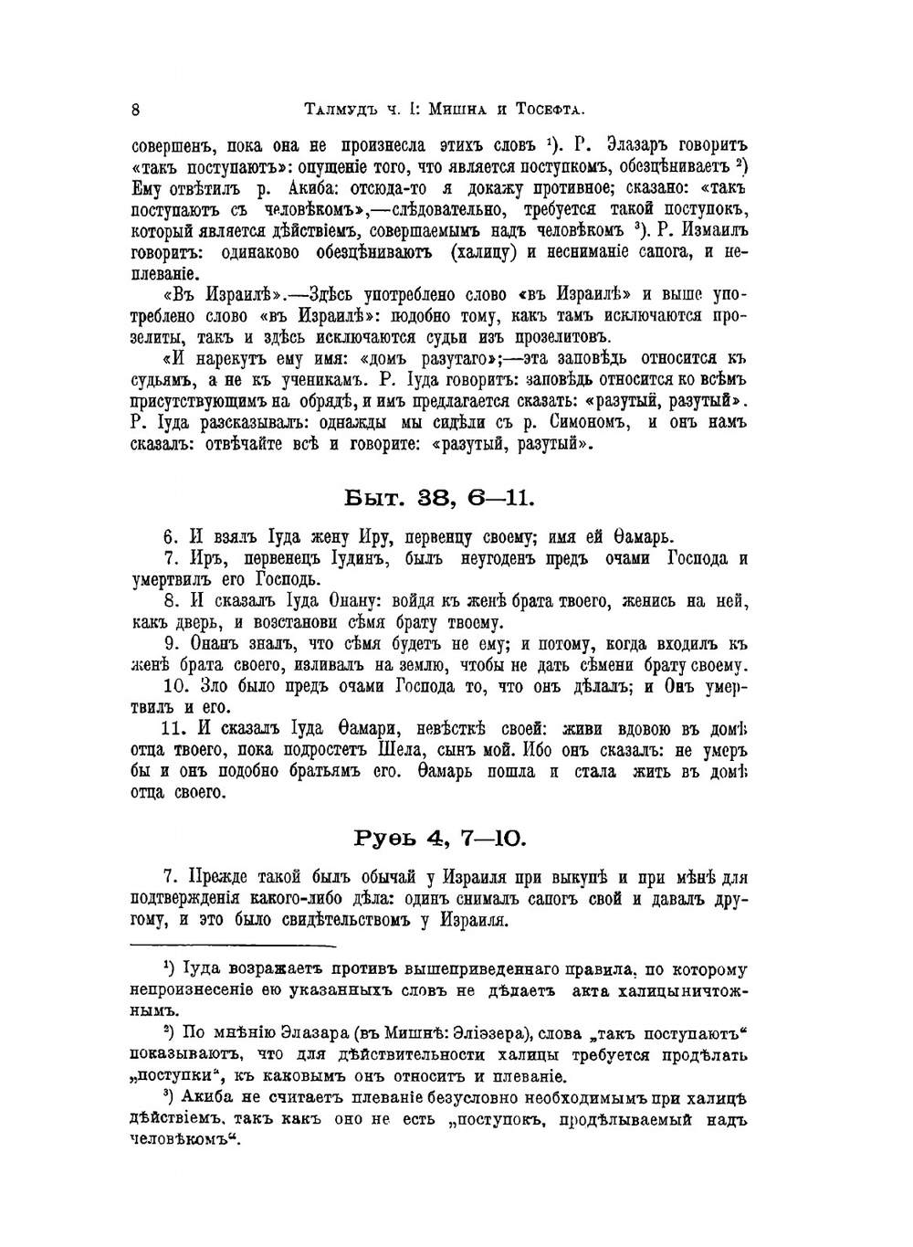 Талмуд Мишна и Тосефта. Том 3 Книга 5 и 6 | Л. Таллоци