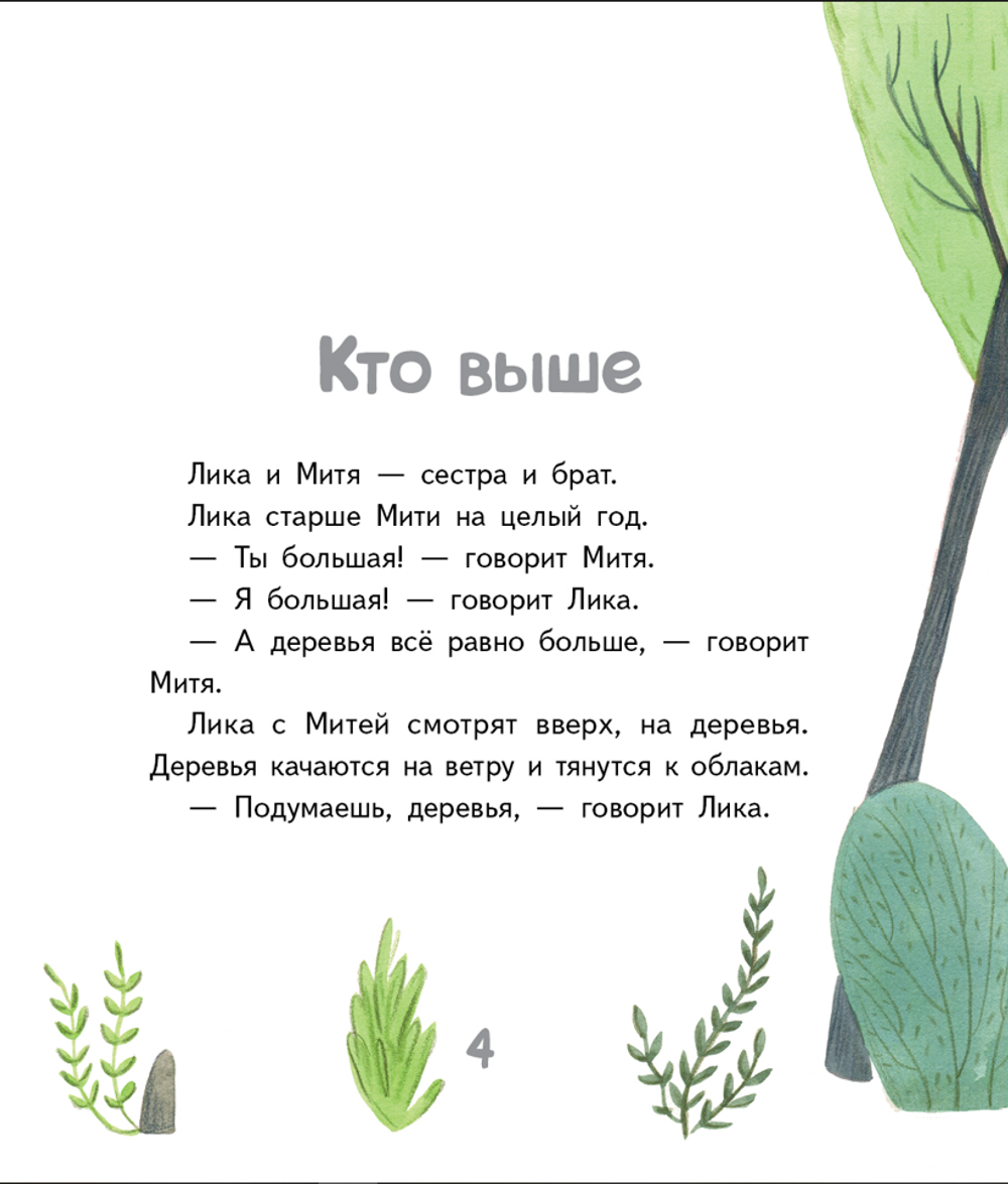 Одуванчики для мамы. Рассказы про Лику и Митю