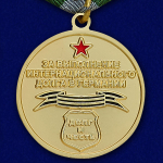 Медаль Воин-интернационалист