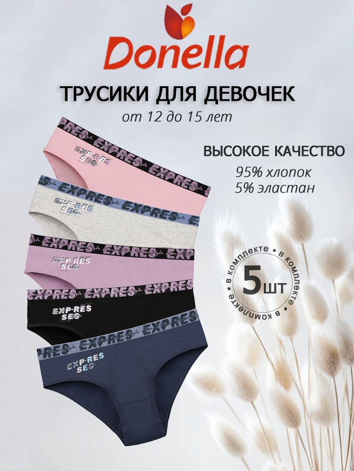 Трусы для девочки подростковые