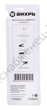 Заклепочник Вихрь КРЕП-1Л усиленный, 2.4-4.8