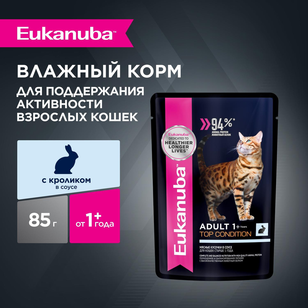 Eukanuba Adult Top Condition влажный рацион с кроликом в соусе для взрослых кошек 85г