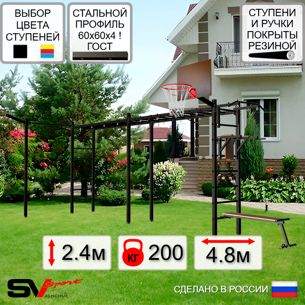 Уличная шведская стенка Sv Sport рукоход х 2 с комплектом турник прямой У50933К (Турник/Брусья/Скамья/Щит баскет/Кронш бокс)