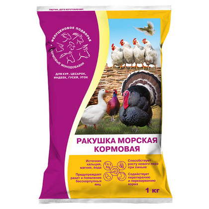 Ракушка морская кормовая для кур и других домашних птиц, 1 кг