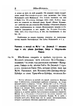Палестина от завоевания ее арабами до крестовых походов, по арабским источникам. Приложения — II (1). Историки | Н.А. Медников