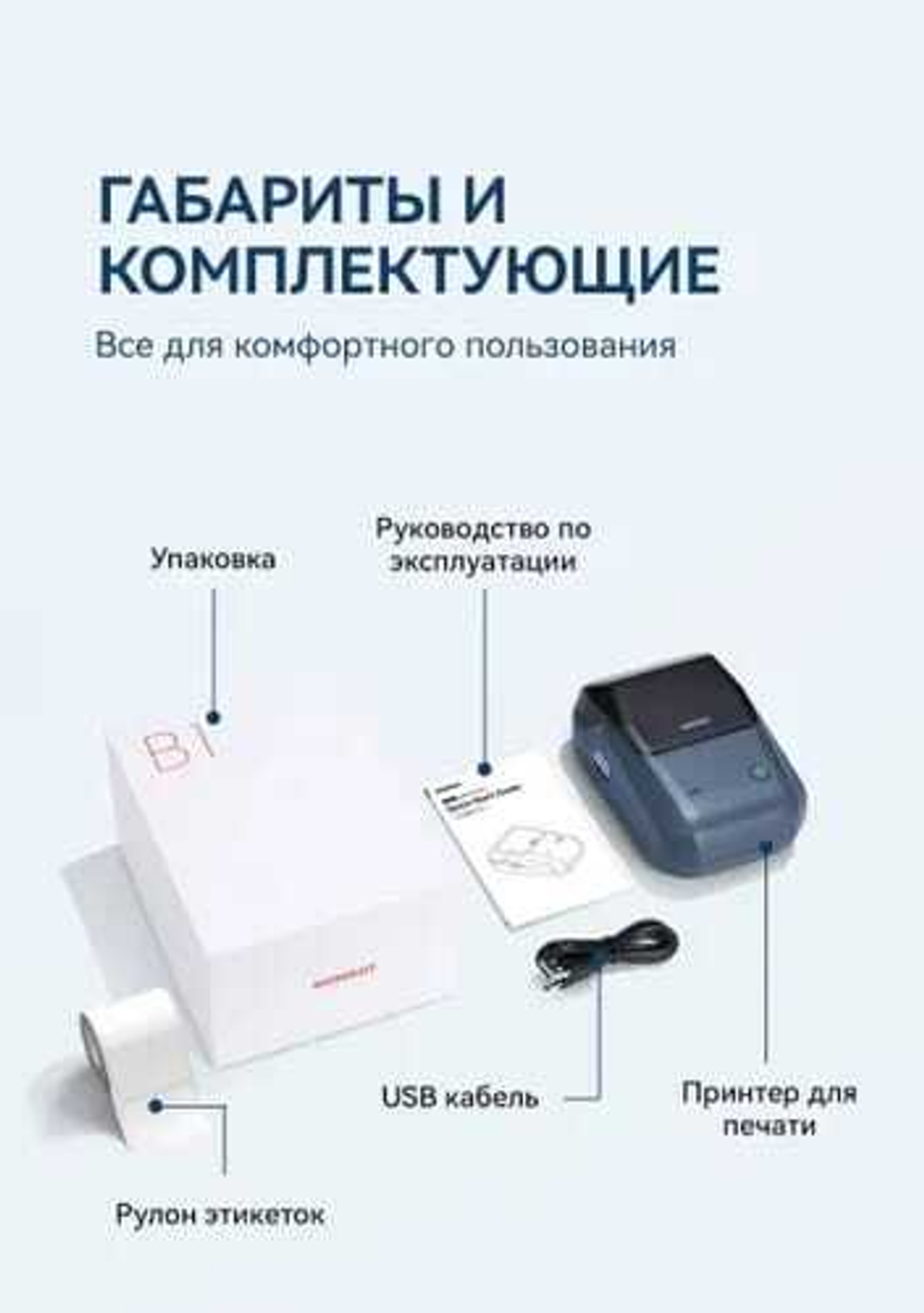 Принтер NIIM-BOT B1 blue+рулон этикеток в подарок