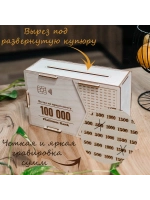 Копилка для денег на 100 000 рублей деревянная большая