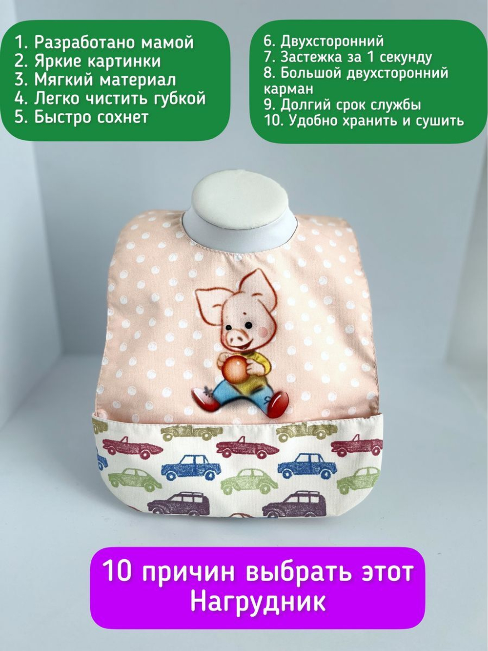 нагрудник непромокаемый двухсторонний для кормления