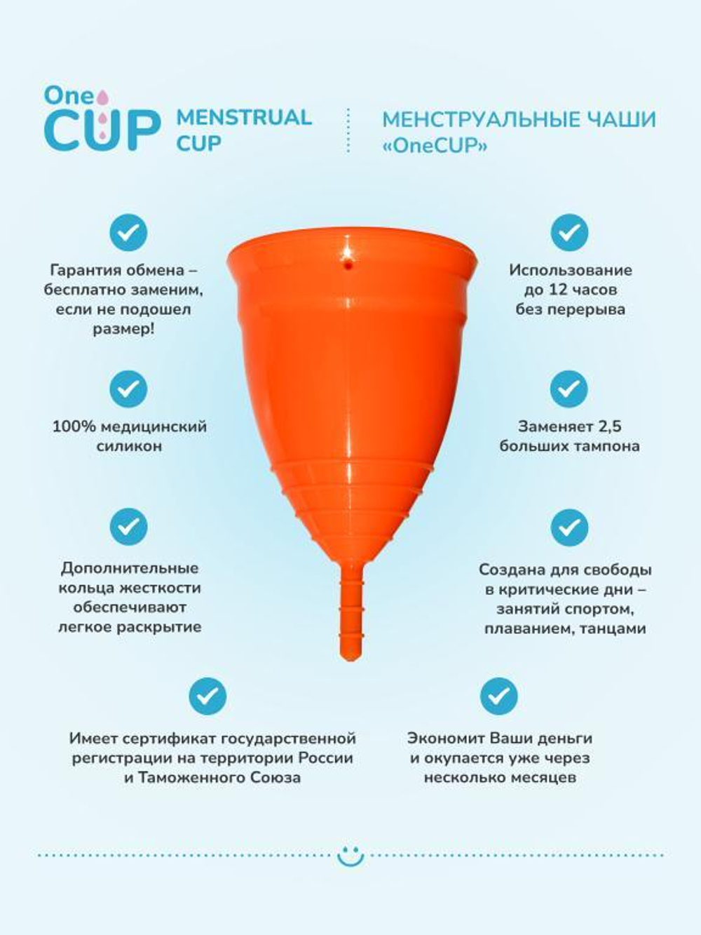 Оранжевая менструальная чаша OneCUP Classic - размер S