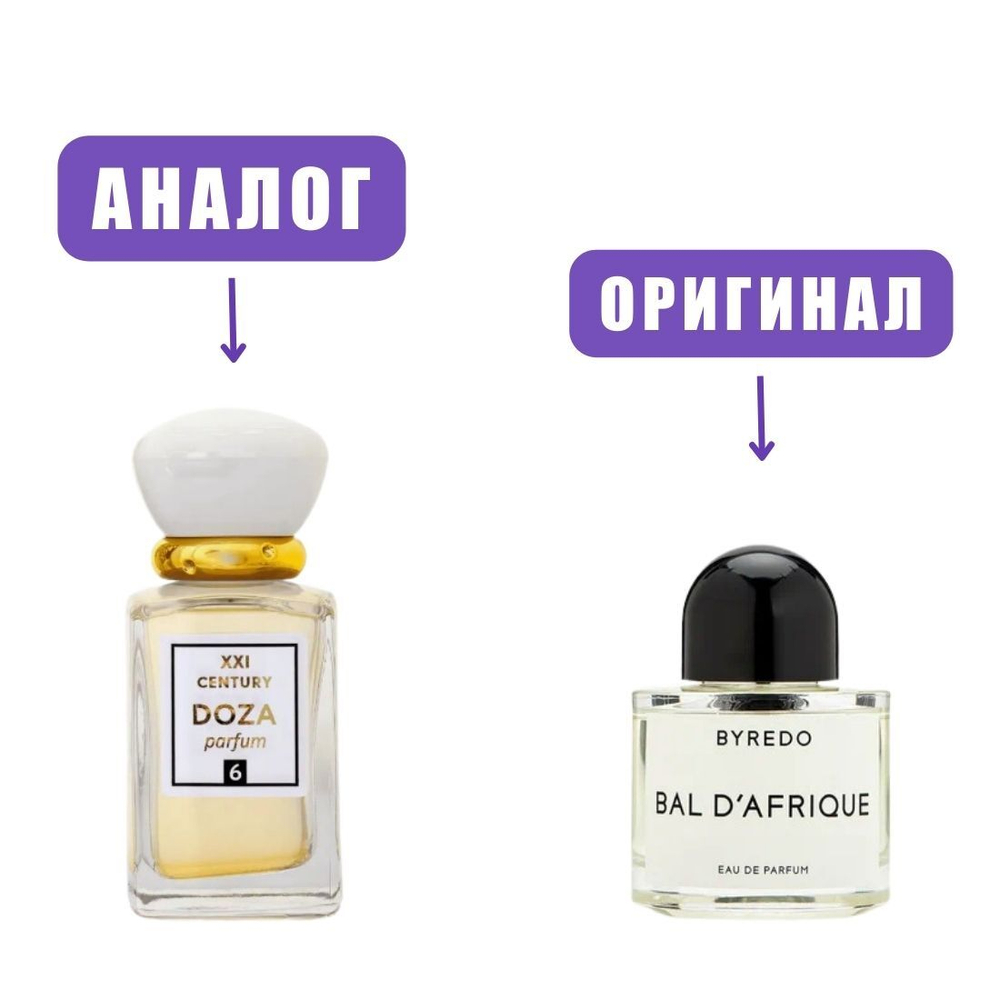 XXI century DOZA №6 parfum 50ml lady (версия ByredoBalD`Afrigue) марк