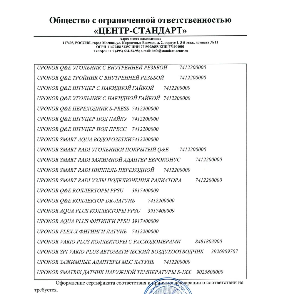 Кольцо Uponor Q&E с упором 16 белое 2шт. Арт.1042388