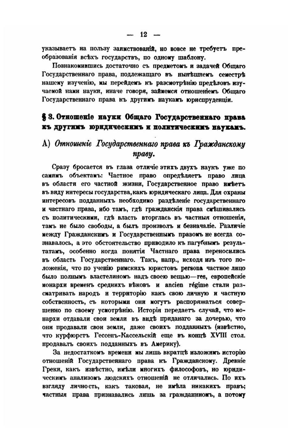 Лекции по государственному праву | Ф. Ф. Мартенс