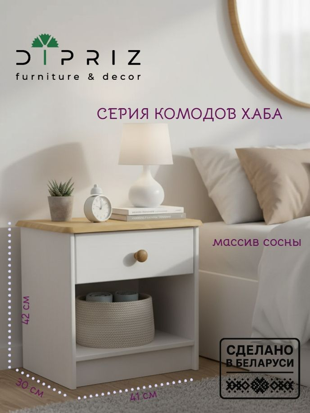 Тумба прикроватная, 43х34х53, Хаба, напольная, для одежды, с ящиком, из массива дерева, белый антик, Dipriz