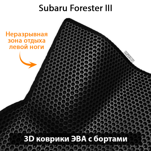 Передние автомобильные коврики ЭВА с бортами для Subaru Forester III (07-13г.)