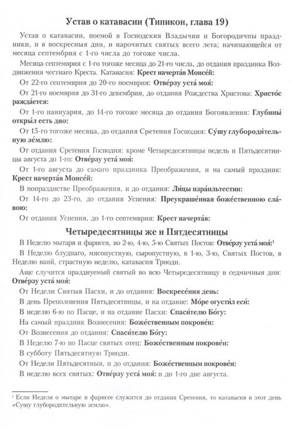 Катавасия