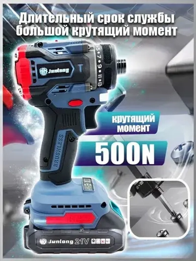 JunLong TooL Электрический ударный шуруповерт с бесщеточной головкой, может быть оснащен патроном, литиевая батарея x2, 21 В