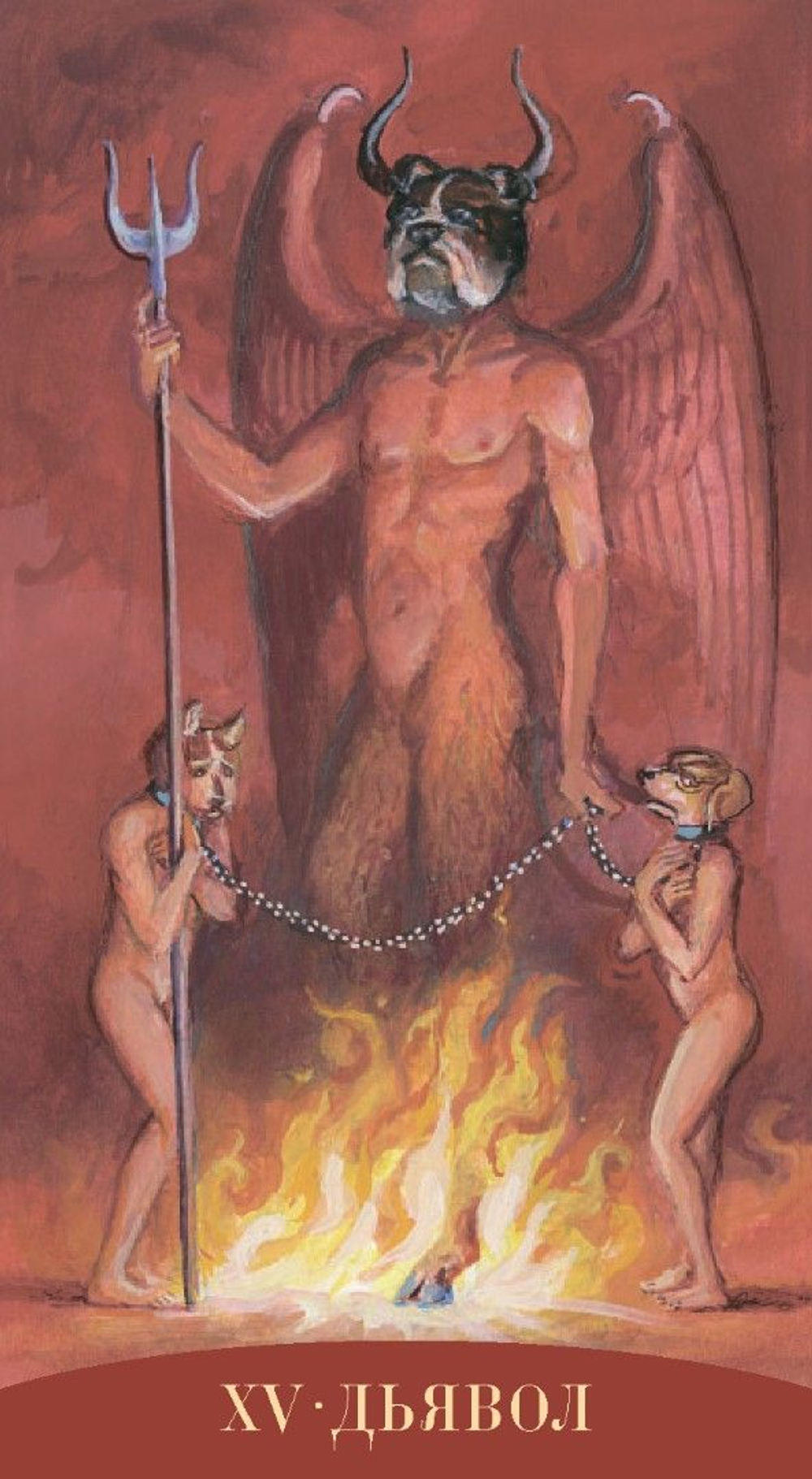 Таро Королевских Существ (RUS)