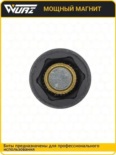Набор торцевых магнитных головок для шуруповерта 6-13мм Длина 48мм 6шт. WURZ 4800-6