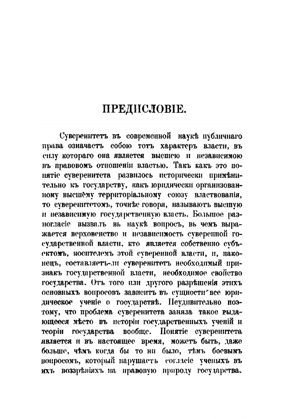 Суверенитет: историческое развитие идеи суверенитета и ее правовое значение | Н.И. Палиенко