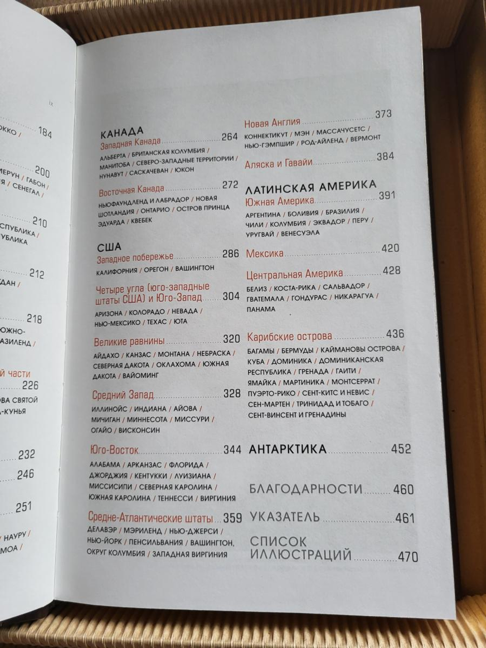 "Самые необыкновенные места планеты. Atlas Obscura" Книга подарочная в кожаном переплете