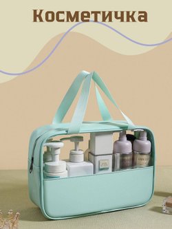 Косметичка с прозрачным окном, цвет голубой (С0031-348)