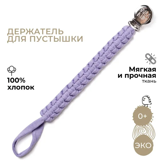 Клипса для пустышки BUBA KIDS