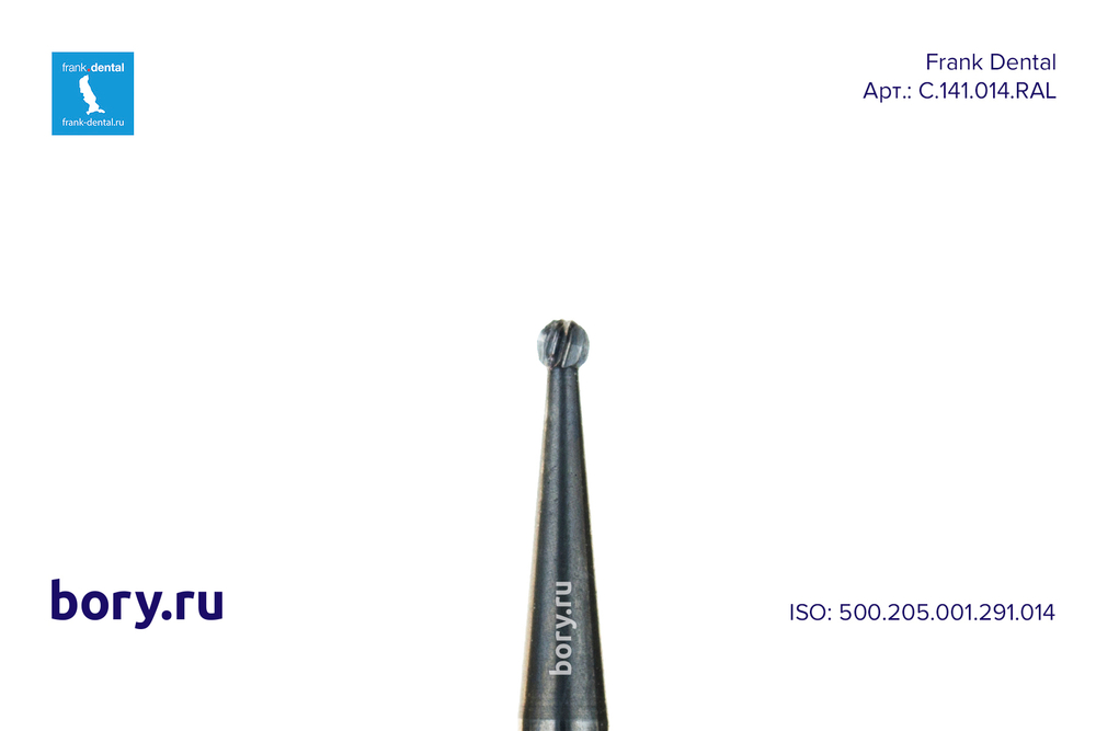 Бор твердосплавный Frank Dental типа RA - C.141.014.RAL