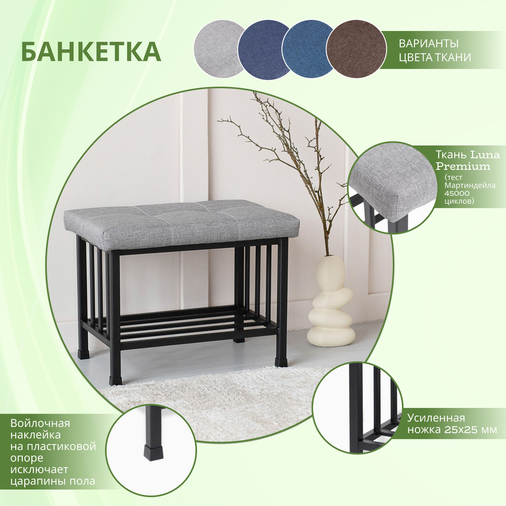 Банкетка в прихожую