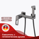 Смеситель настенный с гигиеническим душем RAGLO R51.51.09