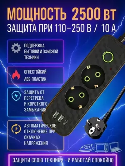Удлинитель сетевой фильтр на 2 розетки с 2 usb и 1 type-c с выключателем 2500 Вт кабель 3 метра пилот
