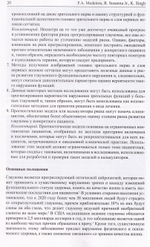 Медикаментозное лечение глаукомы. 7-й Консенсус