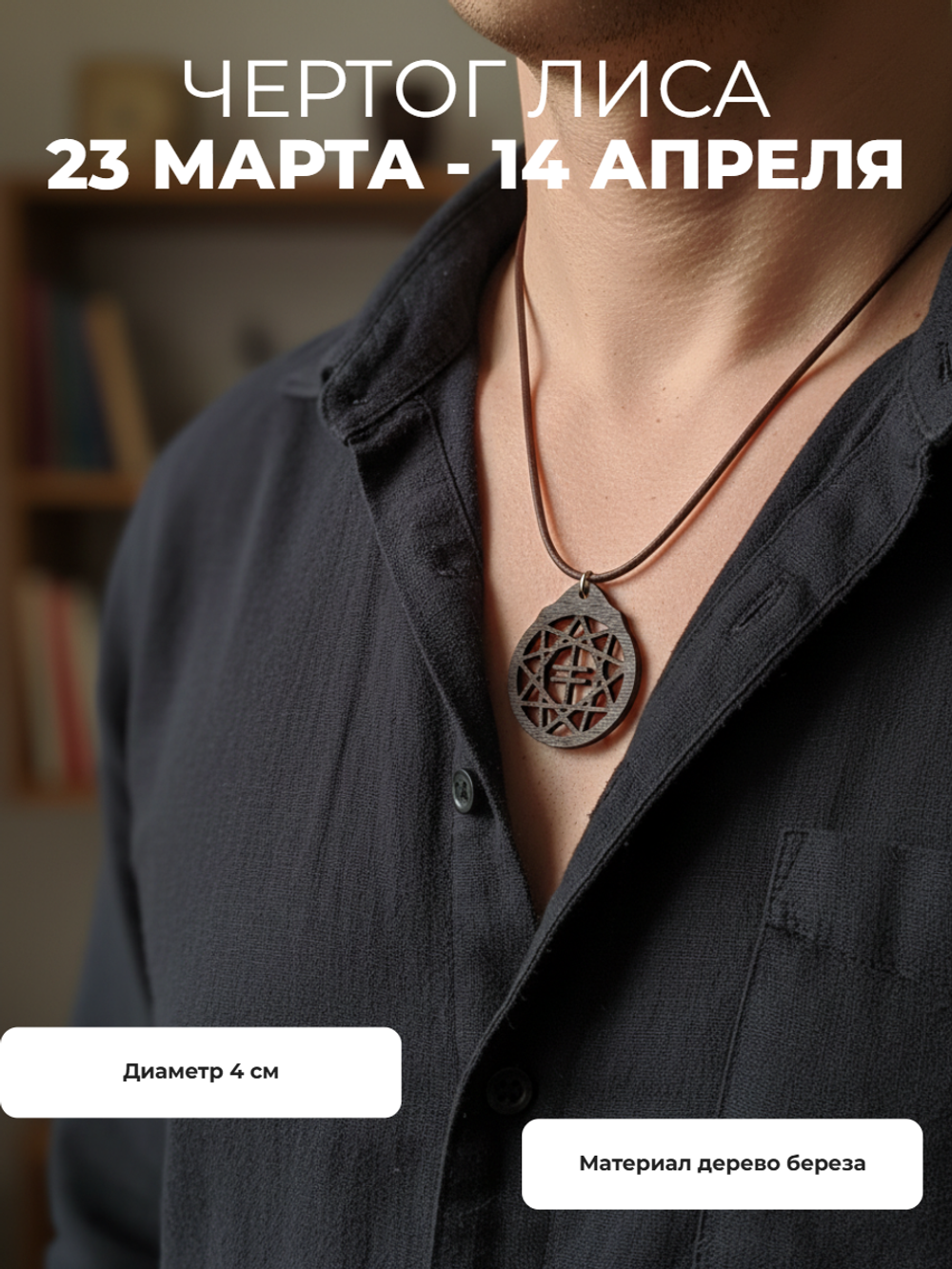 "Чертог Лиса" ( 23 марта - 14 апреля)