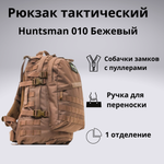 Рюкзак тактический Huntsman RU 010 45л