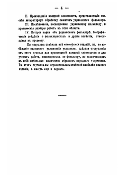 Литература украинского фольклора | Б. Хринченко