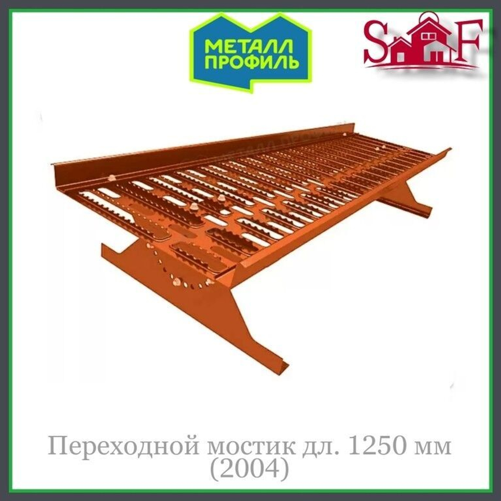 Переходной мостик дл. 1250 мм (2004 Чистый оранжевый) МП