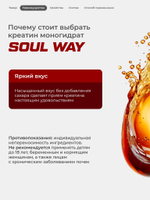 Креатин моногидрат порошок со вкусом колы 300 г / Soul Way / 60 порций