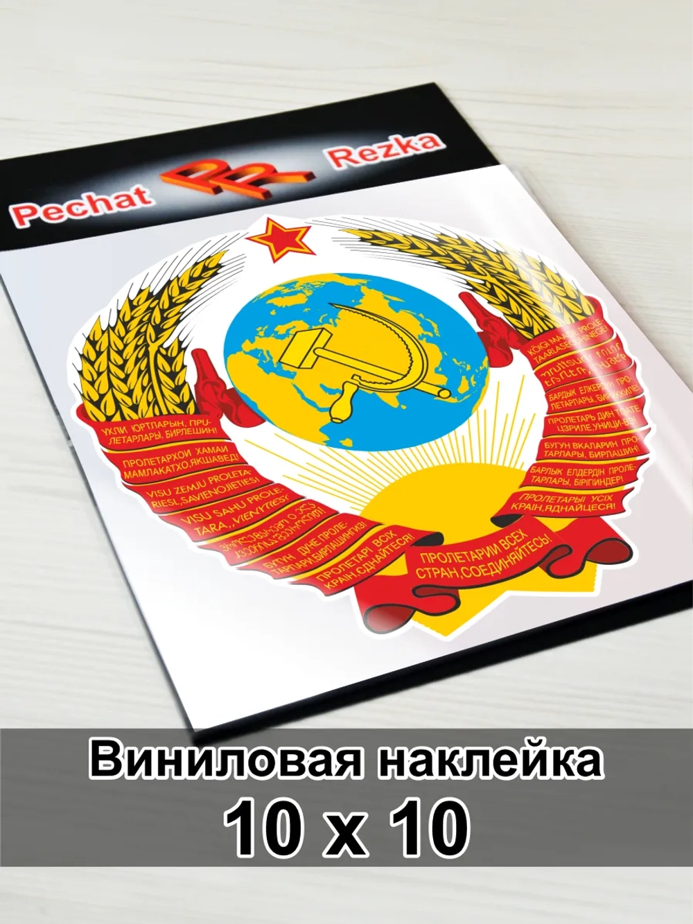 Герб СССР Серп и молот