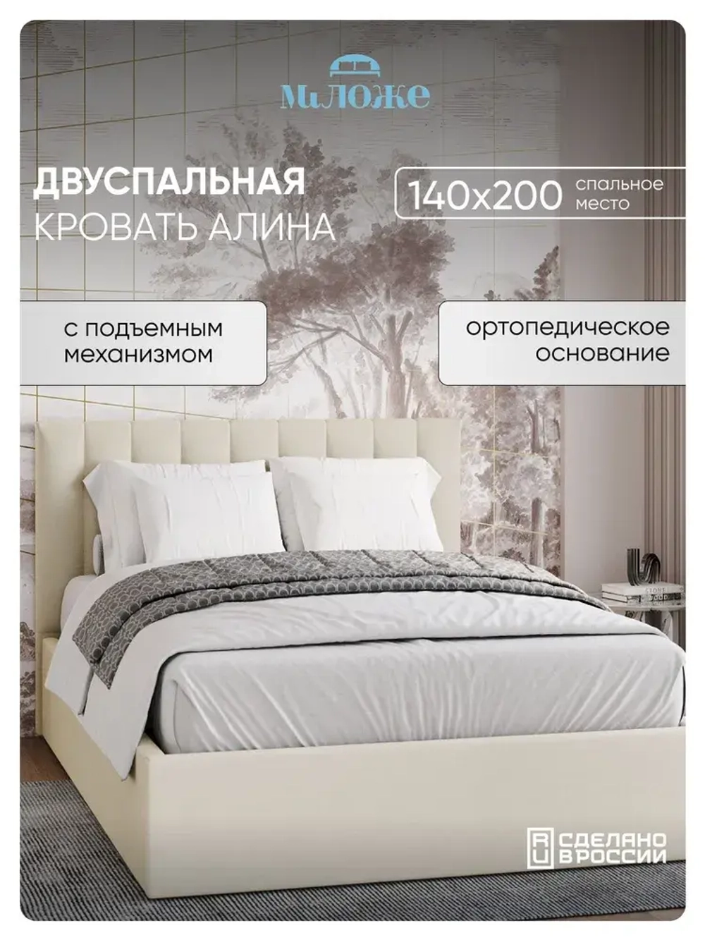 Двуспальная кровать 140х200 "Алина" Слоновая кость